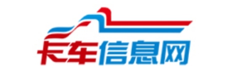 卡车信息网